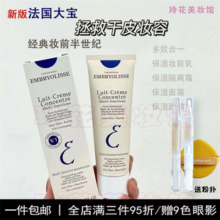恩倍思法国大宝妆前乳小样隔离霜保湿霜面霜Embryolisse正品深蓝