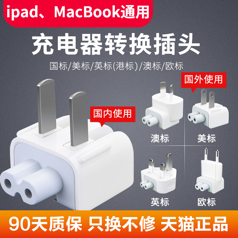 苹果充电器转换头ipad适配器转接头mac三角插头macbookpro充电头笔记本电脑电源脚Air平板港版转换器国行美版