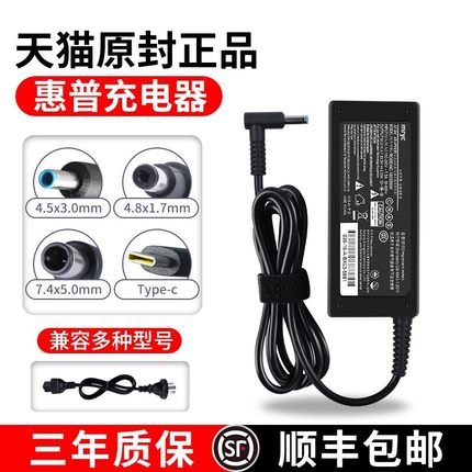 米瑞思惠普笔记本充电器19.5V3.33A 65W通用hp战66 Pavilion 15/M4 Envy14电脑电源适配器线蓝口带针