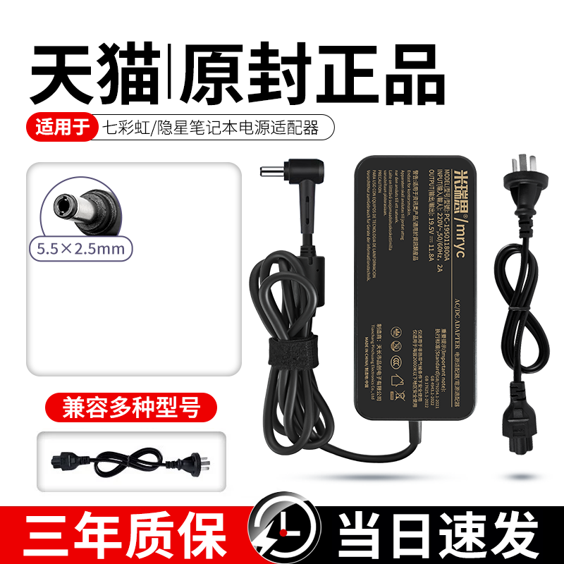 【当日发】适用七彩虹隐星笔记本