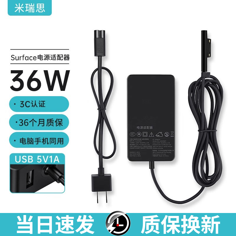 【当天发】适用微软surface充电