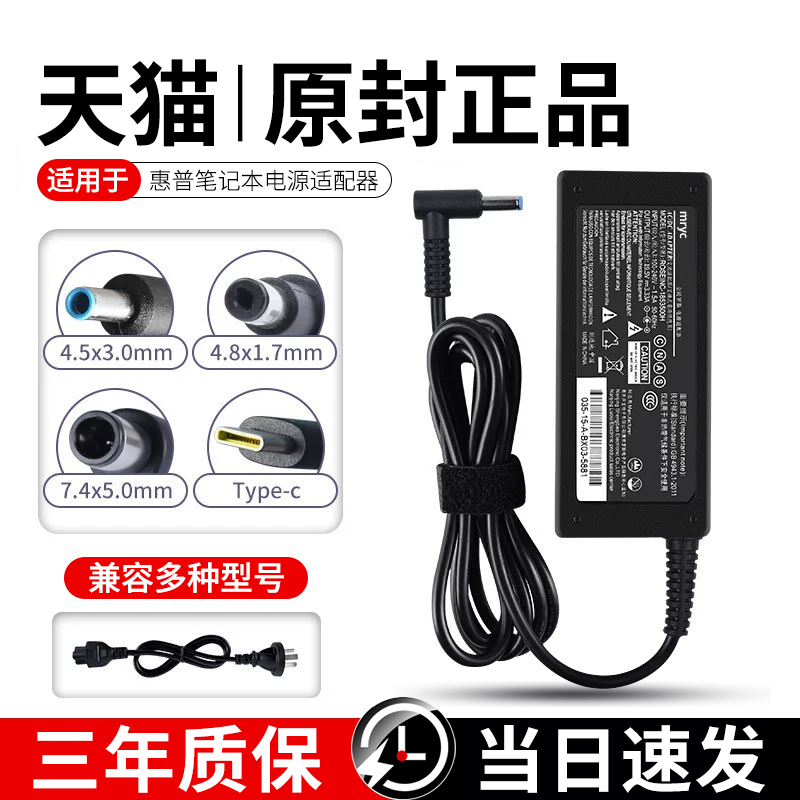 【当日速发】惠普笔记本充电器