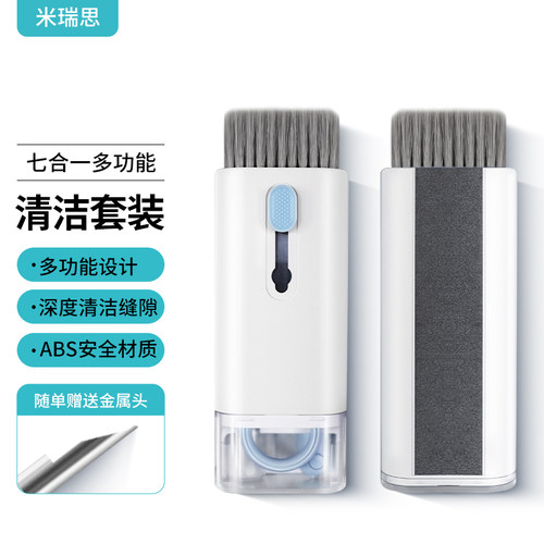 米瑞思多功能清洁套装