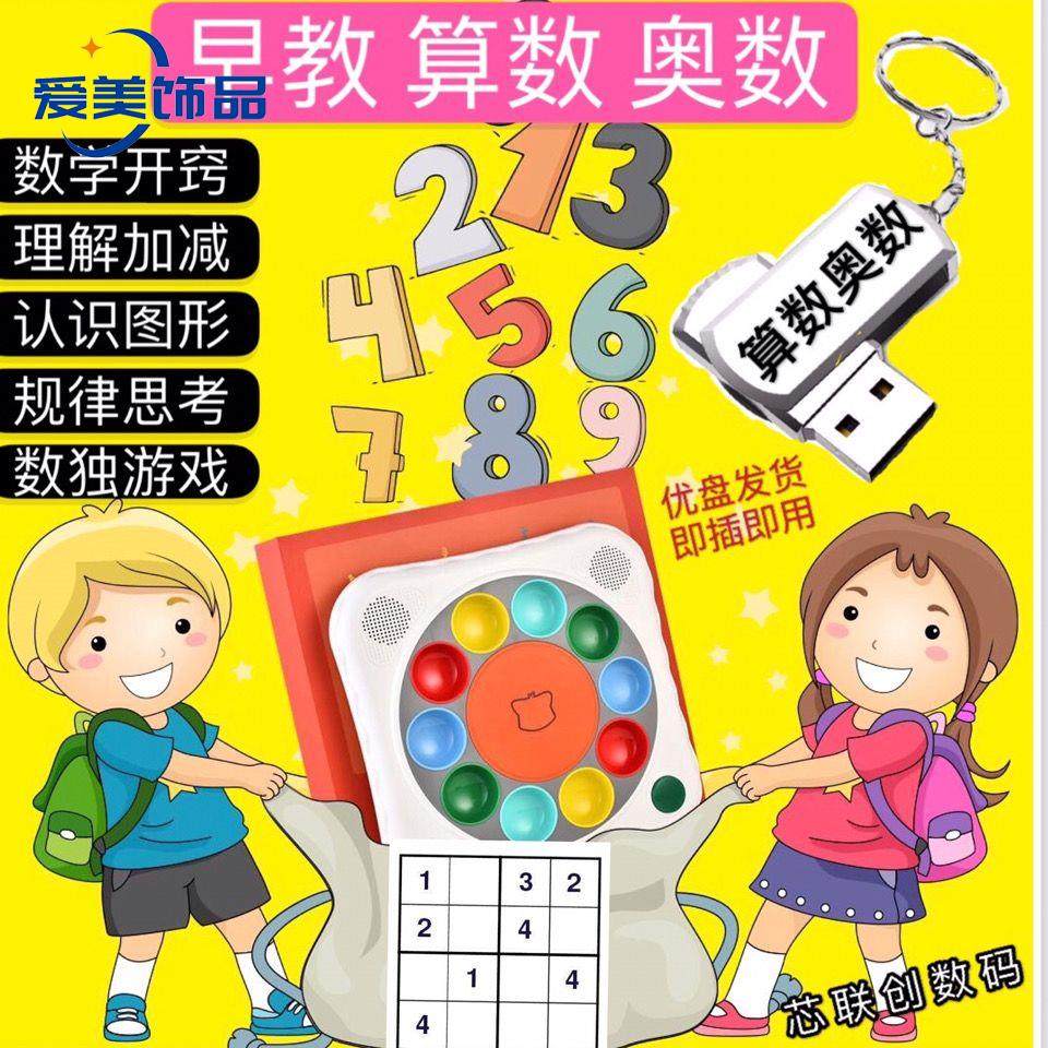 32G儿童早教U盘启蒙算数奥数学习数独数学开窍教学视频优盘车载