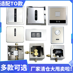 适配TOTO小便斗感应器厕所自动冲水870男式 尿兜114蹲便小便池106