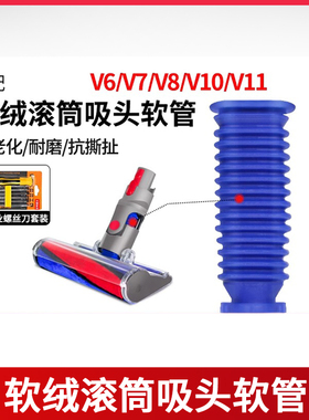 适配戴森吸尘器配件V6V7V8V10V11V12V15蓝色软管软绒吸头过滤网