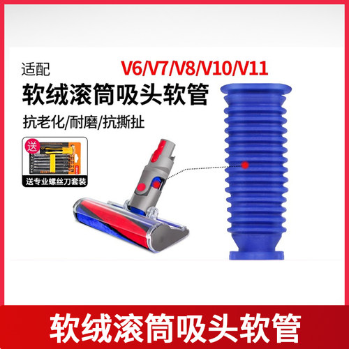适配戴森吸尘器配件V6V7V8V10V11V12V15蓝色软管软绒吸头过滤网
