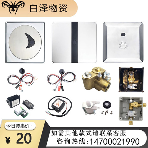 适配美标小便斗感应器8604