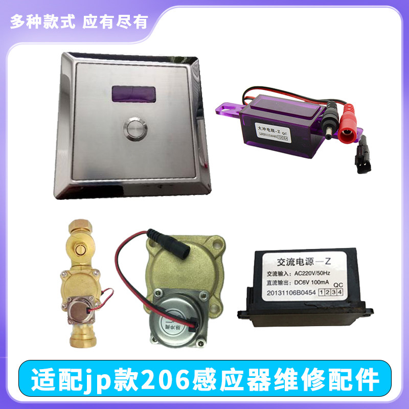 适配ARROW箭牌感应器配件面板蹲便冲水阀探头蹲坑变压器206电磁阀