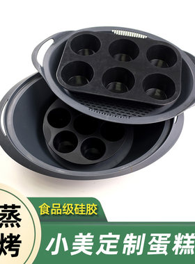 美善品TM6小美TM5用蛋糕盘硅胶模具黑白米糕戚风海绵圆形六连孔