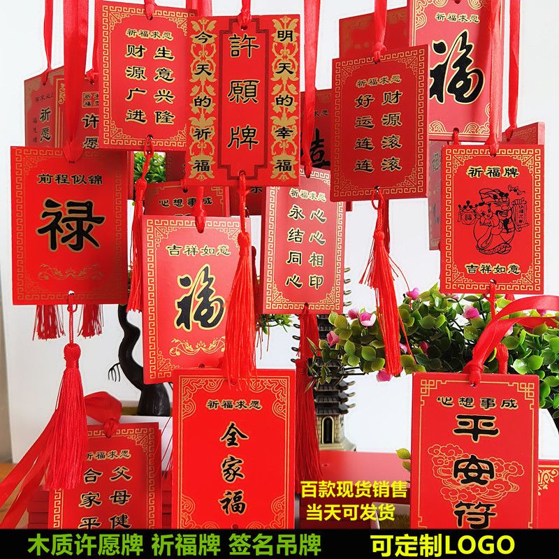 许愿牌木牌祈福牌心愿卡