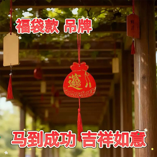 福袋祈愿木挂牌2026年春节装饰用品乔迁发财果摇钱树福桶挂饰吊牌