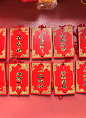 旅游景区红色许愿牌 心愿祝福木牌 祈愿木吊牌 平安牌 工艺品挂牌