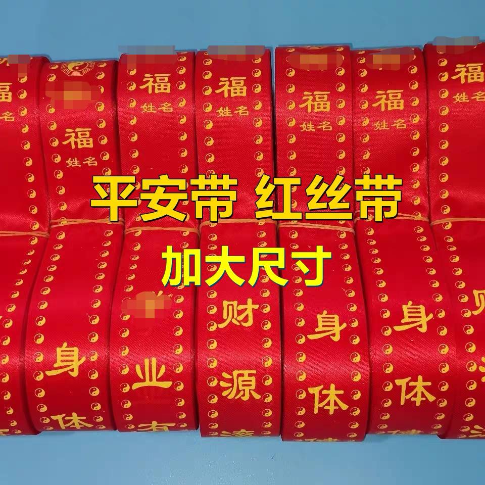 许愿红布条祈愿红丝带平安带景区户外挂树飘带红色布条许愿条绸带