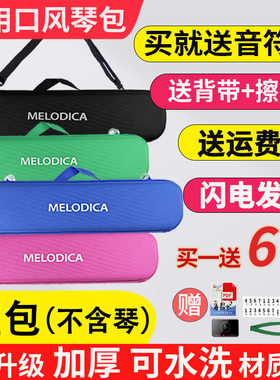 口风琴收纳包37键32键学生专用琴包琴盒背包袋子手提通用袋装盒子