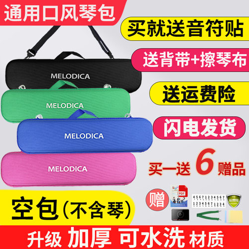 口风琴收纳包37键32键学生专用琴包琴盒背包袋子手提通用袋装盒子