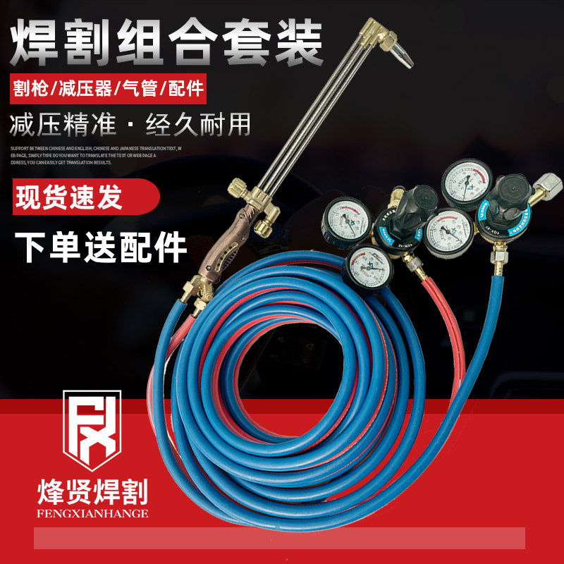 焊割套装工具割枪割炬G01-30 G01-100全套气割工具氧气乙炔煤气_虎窝淘