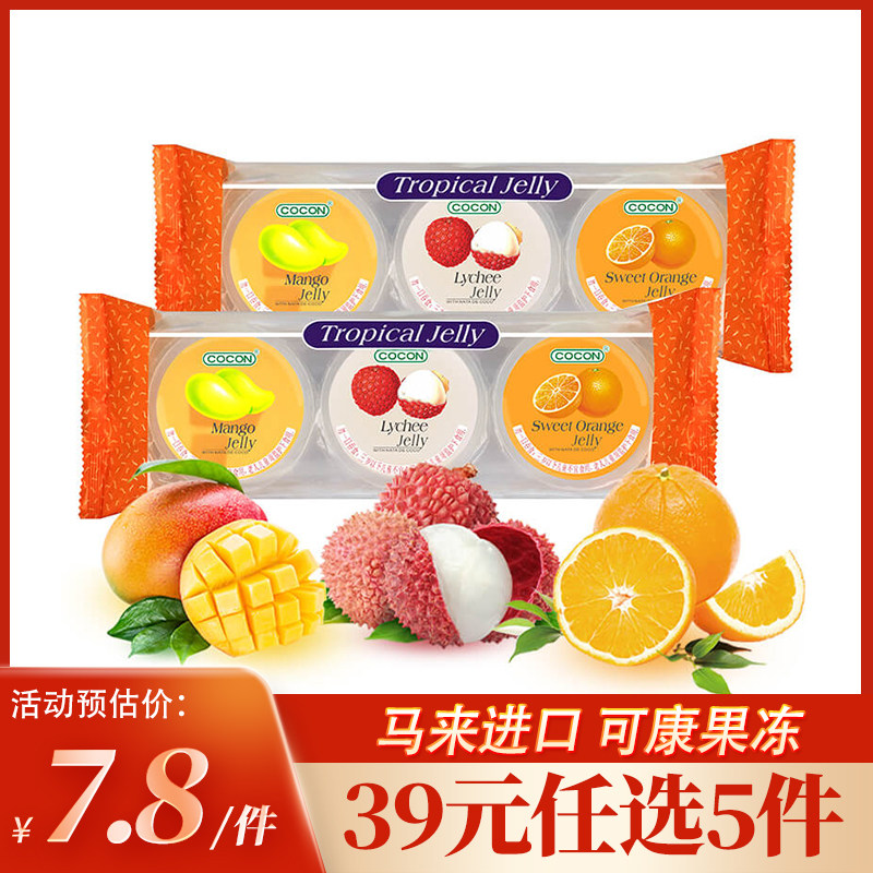 马来西亚进口可康果冻240g什锦果冻大杯儿童休闲零食小吃果冻