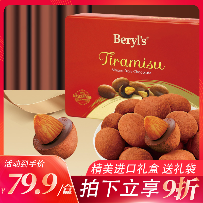 Beryls多口味提拉米苏巧克力礼盒