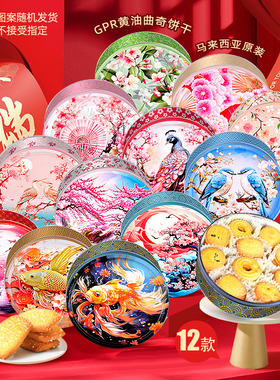 原装进口GPR多口味曲奇饼干铁罐礼盒340g*4盒婚庆伴手礼零食