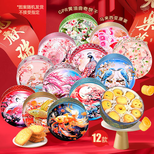 拍1发4到手仅99.9！12%黄油GPR多口味曲奇饼干铁罐婚庆礼盒340g