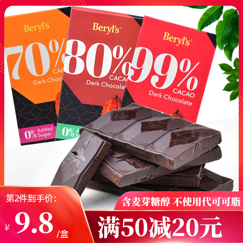 倍乐思99%黑巧克力0蔗糖可可脂排块进口休闲零食品情人节礼物90g