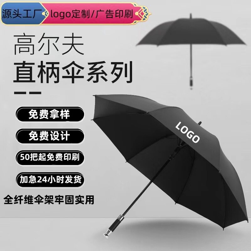 德国精工雨伞定制大号商务男高尔夫伞自动直杆长柄伞印logo礼品广