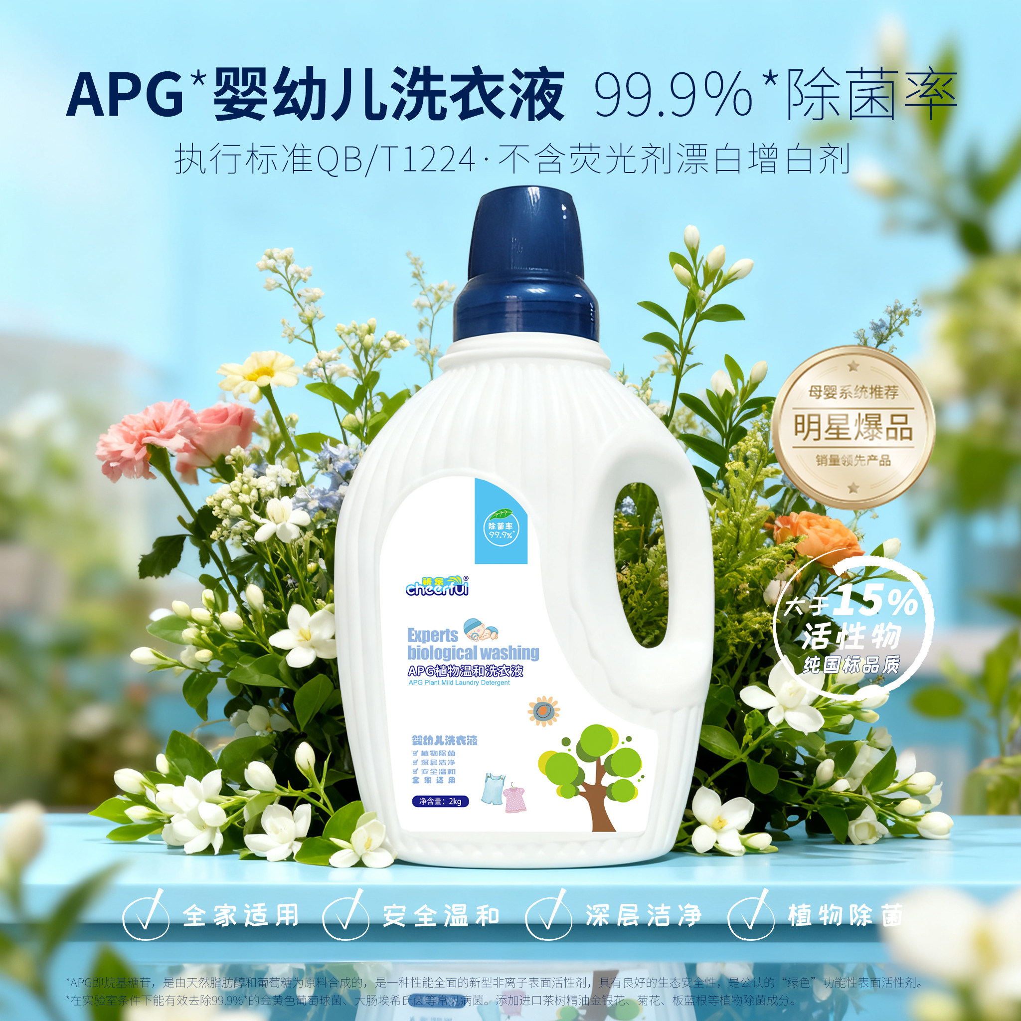 祈乐APG植物温和洗衣液2kg×6瓶 植物去污无磷无荧光剂