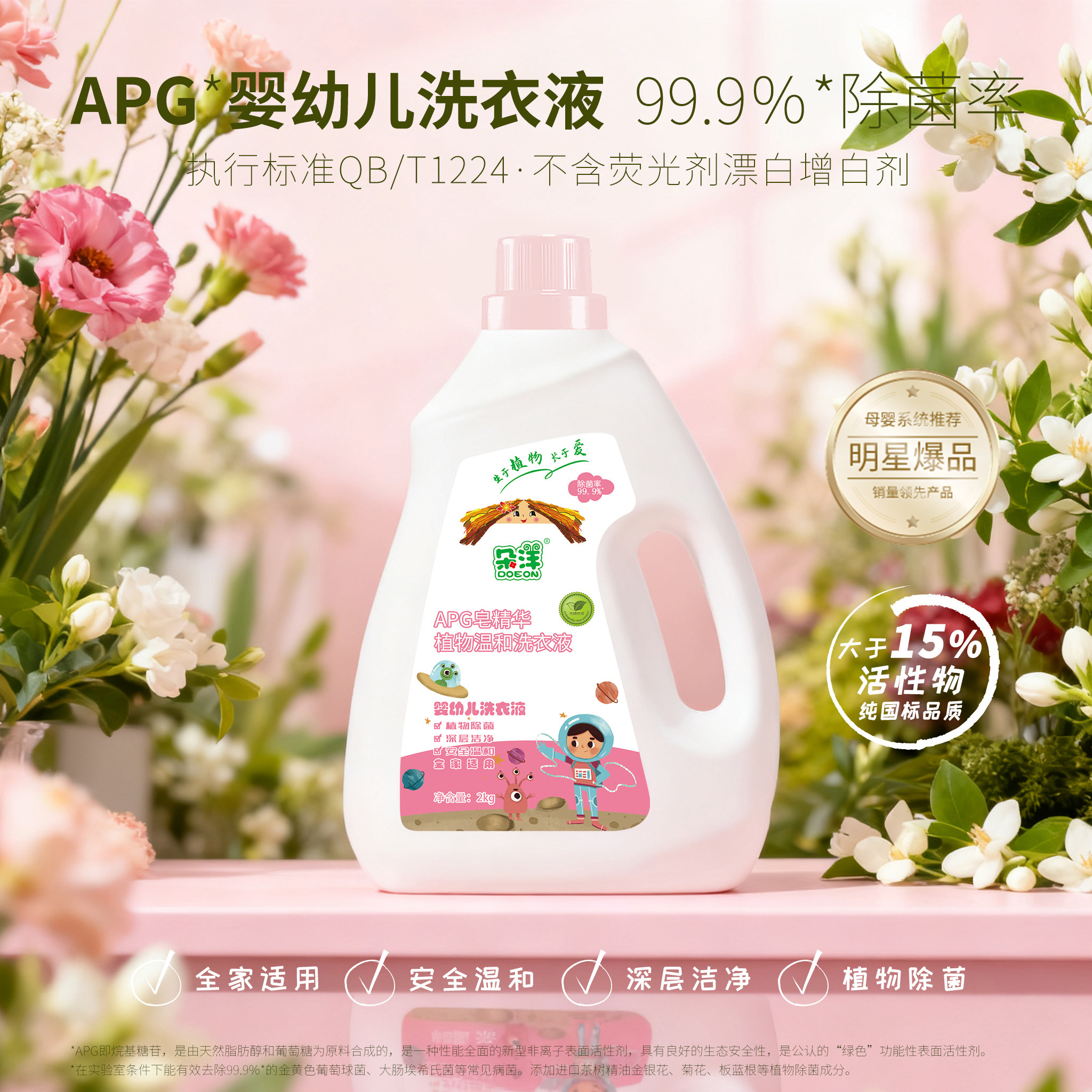 朵洋APG宝宝洗衣液温和天然植物无荧光剂4瓶装共16斤祈乐蓓妙