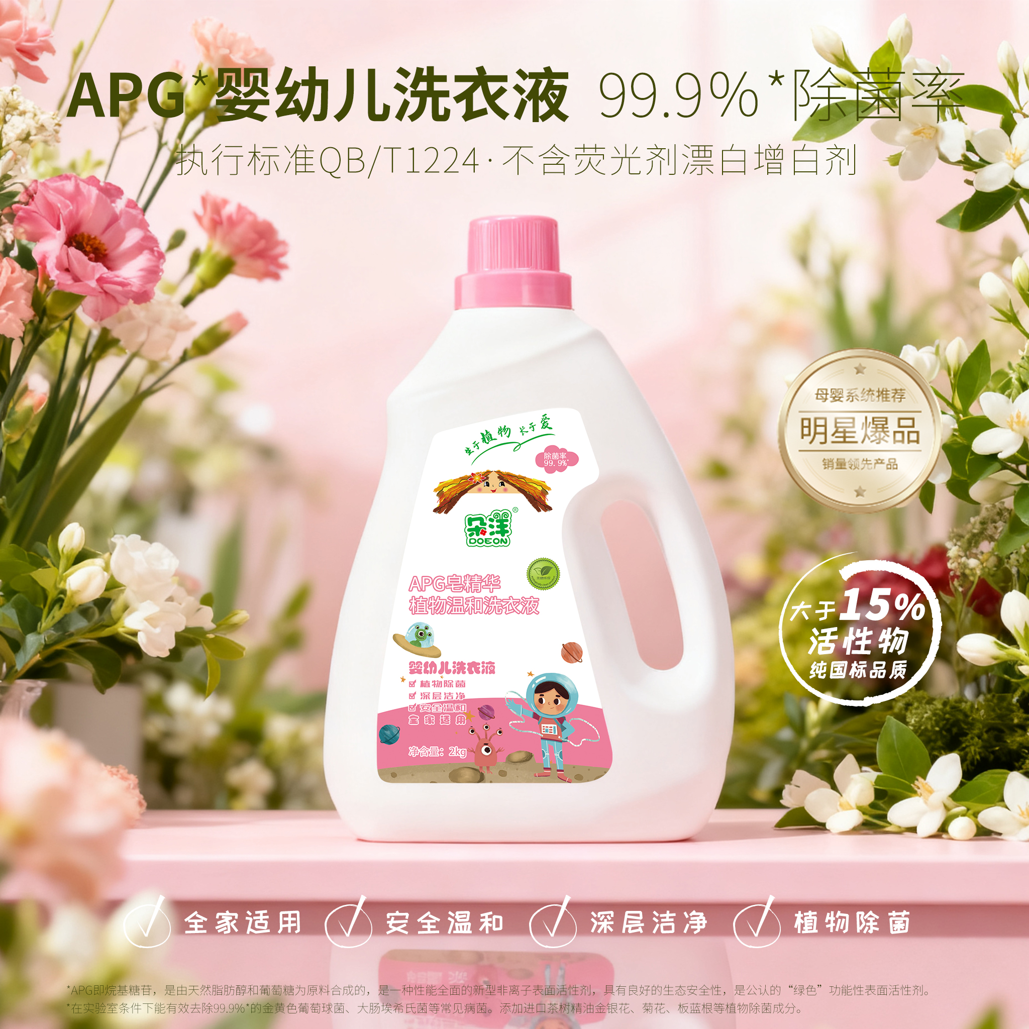 朵洋APG宝宝洗衣液温和天然植物无荧光剂4瓶装共16斤祈乐蓓妙