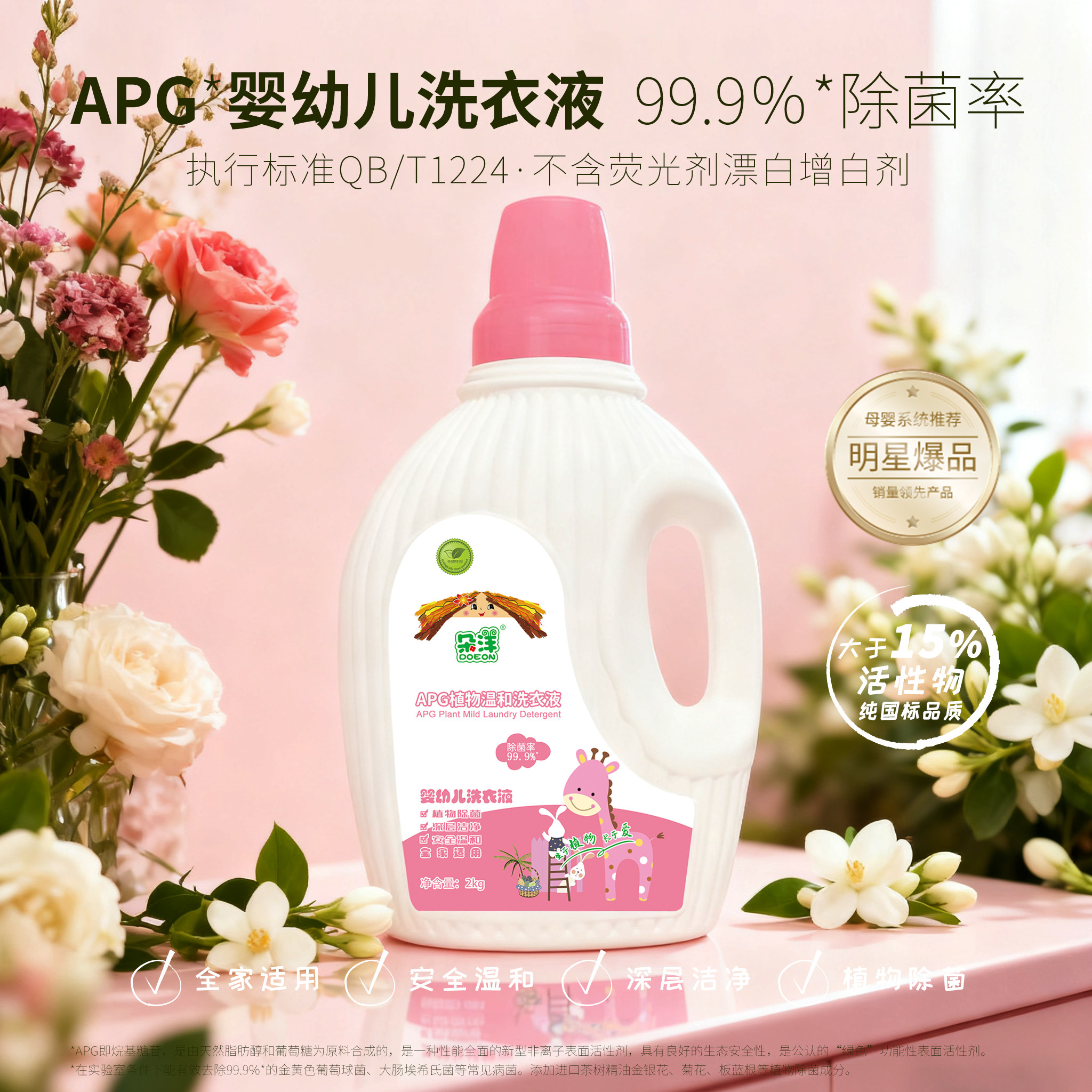 朵洋APG植物温和洗衣液 不含荧光剂增白漂白剂 婴幼儿宝宝洗衣液