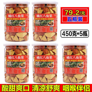 5瓶装 正宗橘红八仙果切片清凉润喉零食陈年化桔红陈皮柚子参化州