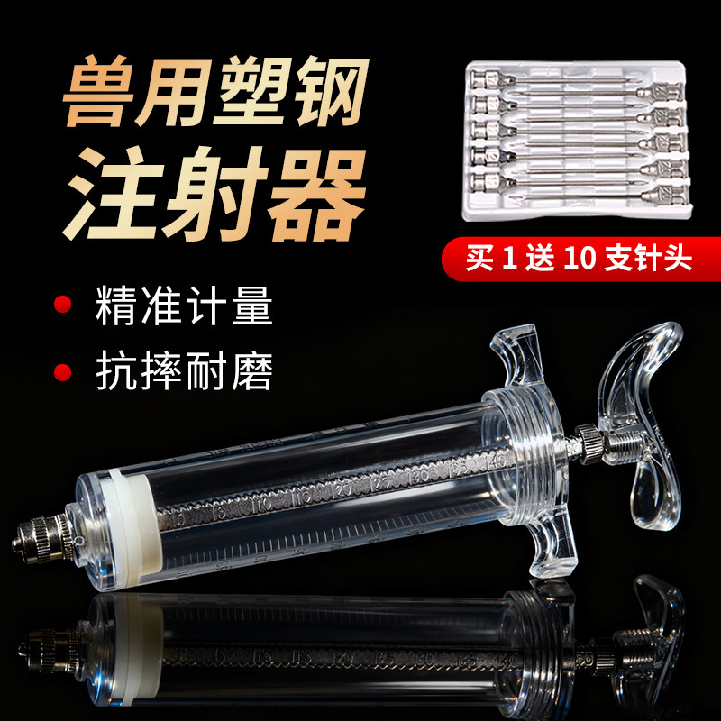 注射器大号针管子兽用塑钢禽用喂食针头畜用疫苗针管给狗打针神器