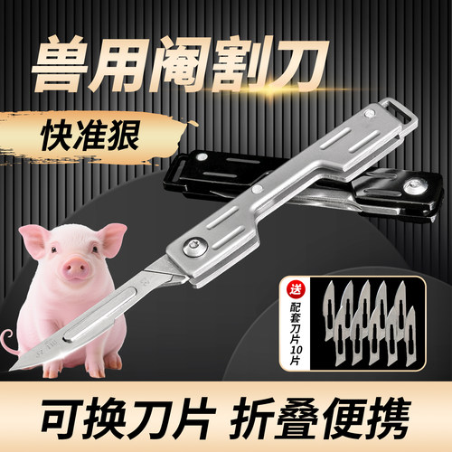 阉猪刀不锈钢折叠手术刀