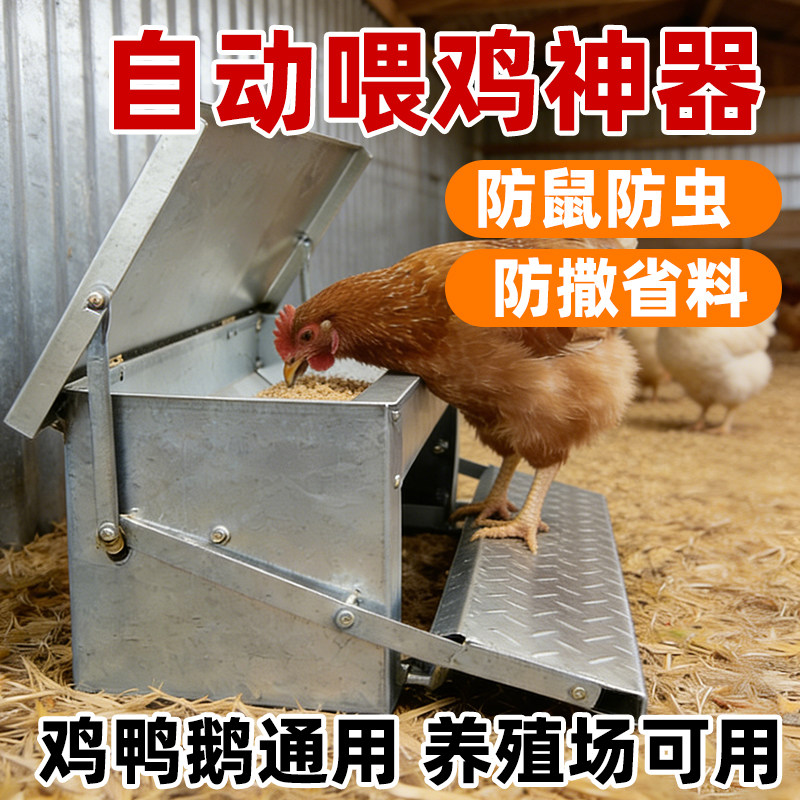 自动喂鸡神器脚踏式鸡食槽新型出远门喂鸡神器大容量投喂家禽食槽