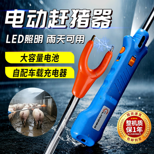 万擎电动赶猪器大功率锂电便携