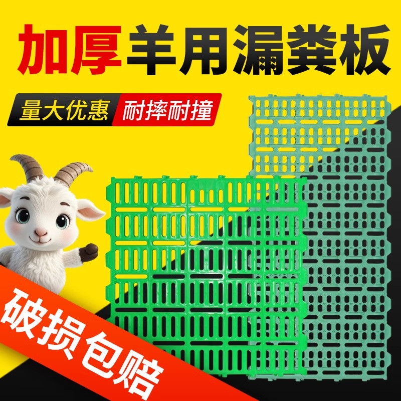 漏粪板不伤蹄养羊用的塑料羊床