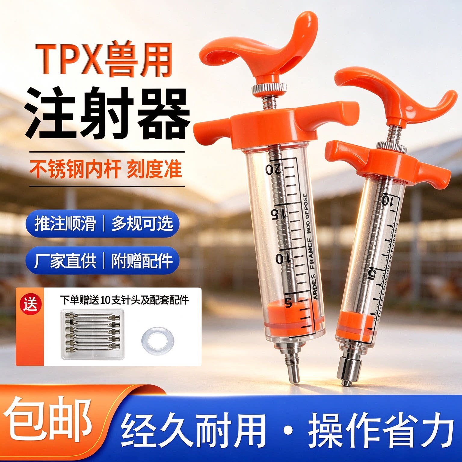 注射器兽用TPX塑钢针管注射器5ml猪用针筒出口型猪牛羊疫苗注射器