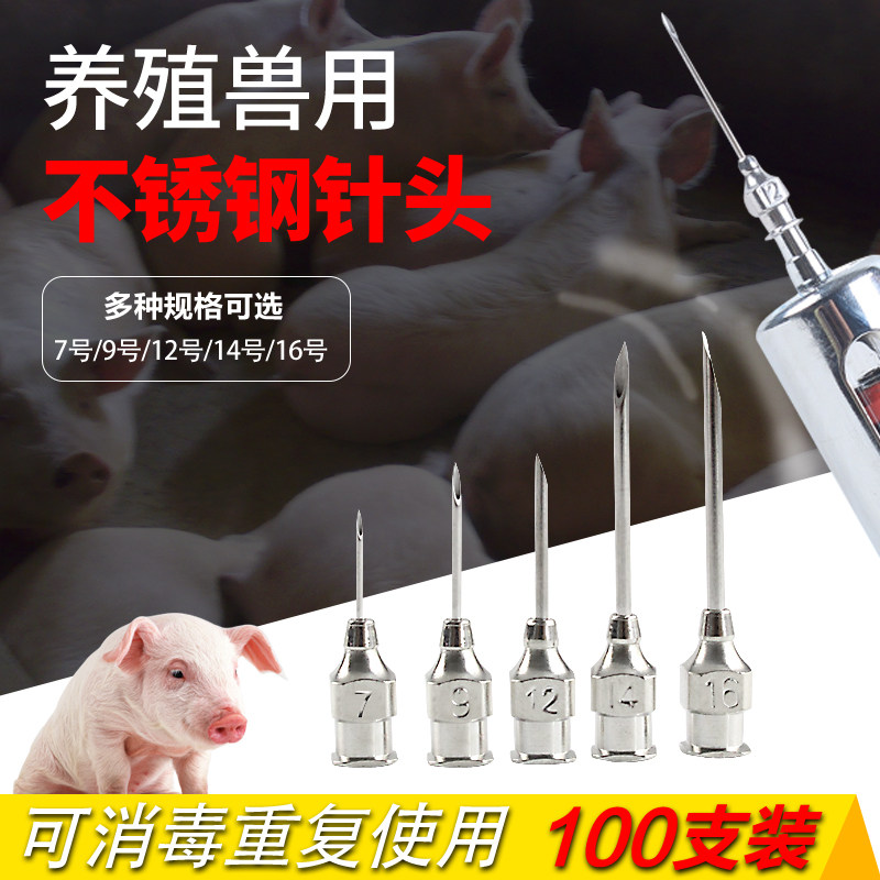 不锈钢针头注射器点胶针头兽用针头7号9号12号14号16号斜口铁针头