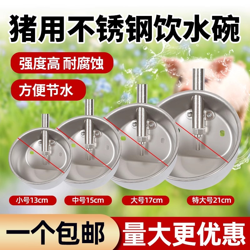 猪场饮水碗小猪不锈钢喂水器
