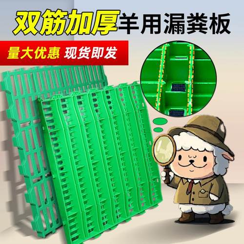 养殖场专用羊用塑料加厚漏粪板