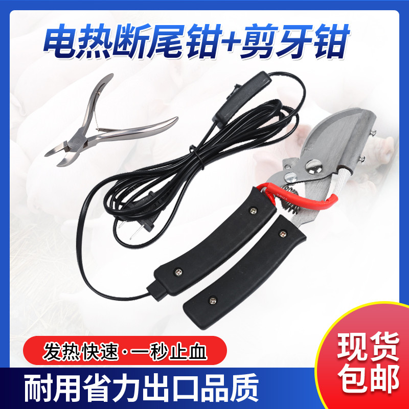 兽用仔猪电热剪刀神器断尾钳