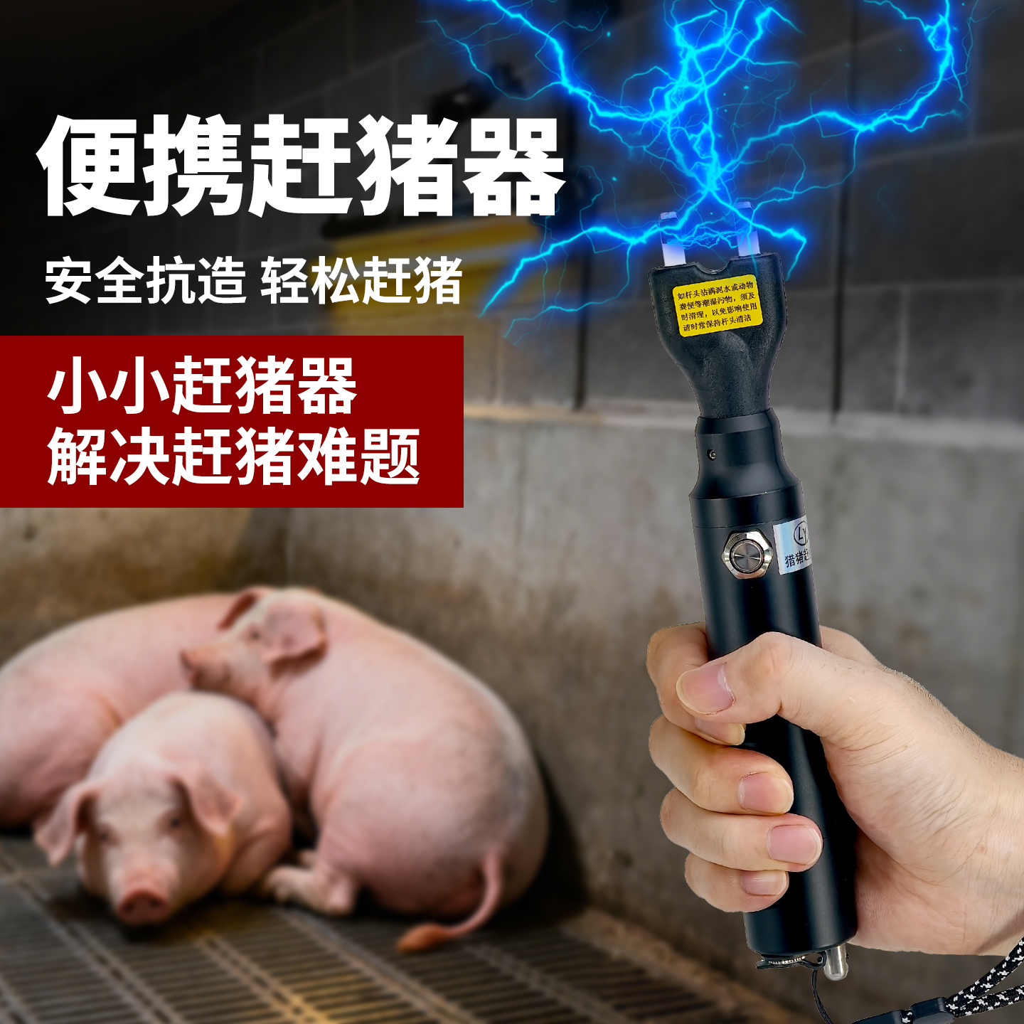 赶猪器大功率电击棍便携式赶牛辊