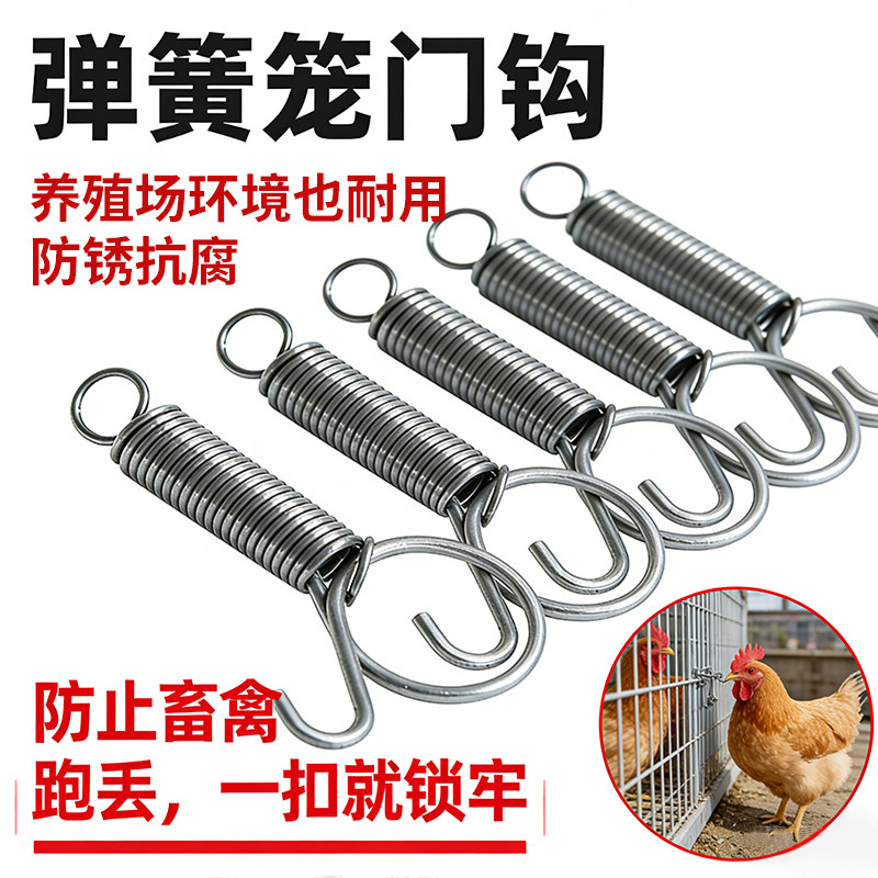 兔笼门钩弹簧笼门弹簧卡扣图片