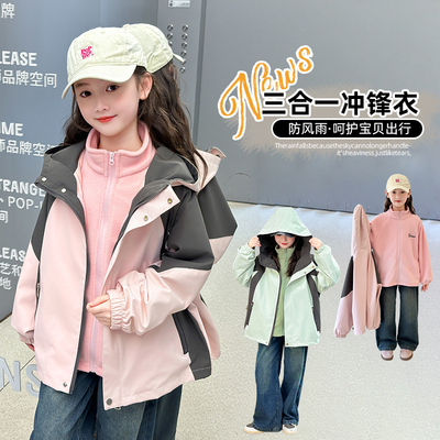 女童外套2025新款秋冬童装中大童加绒加厚可拆卸三合一儿童冲锋衣