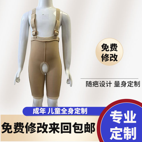 量身定制疤痕压力衣烧烫伤术后