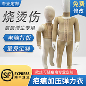 定制疤痕加压衣弹力套烧烫伤疤痕疙瘩植皮增压疤痕加压手腿绷带