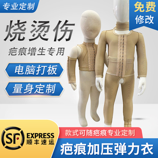 定制疤痕加压衣弹力套烧烫伤疤痕疙瘩植皮增压疤痕加压手腿绷带