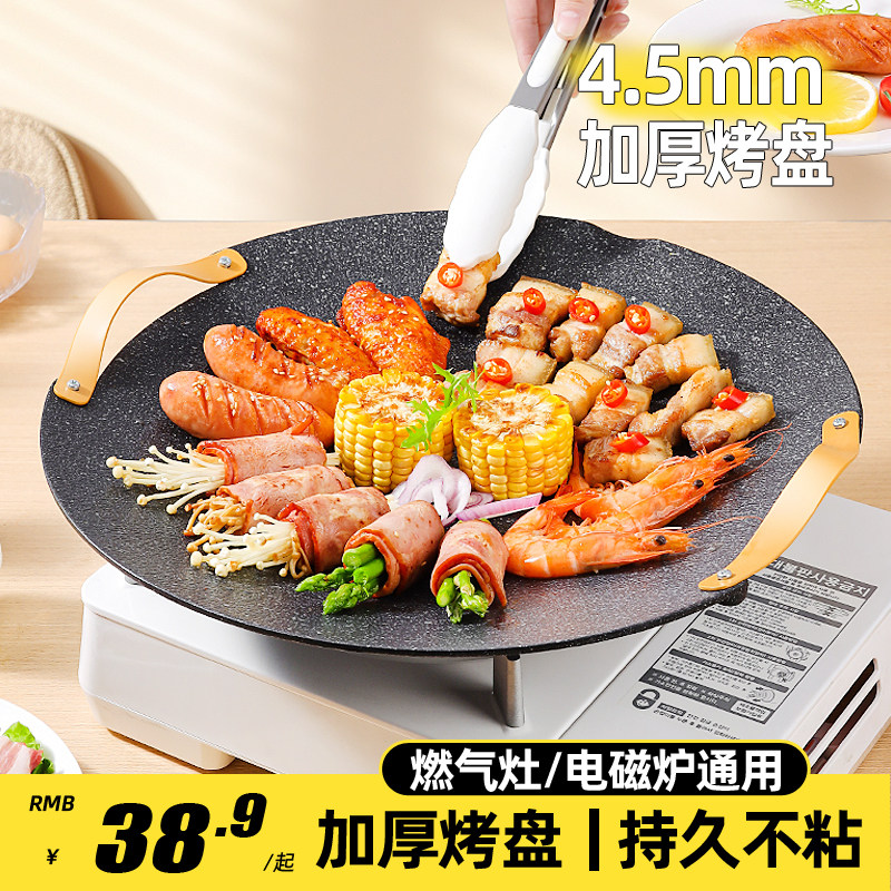 露营便携韩式铁板烤盘