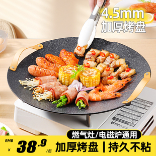 烤盘家用电磁炉韩式烤肉盘便携露营铁板煎锅户外卡式炉专用烧烤盘